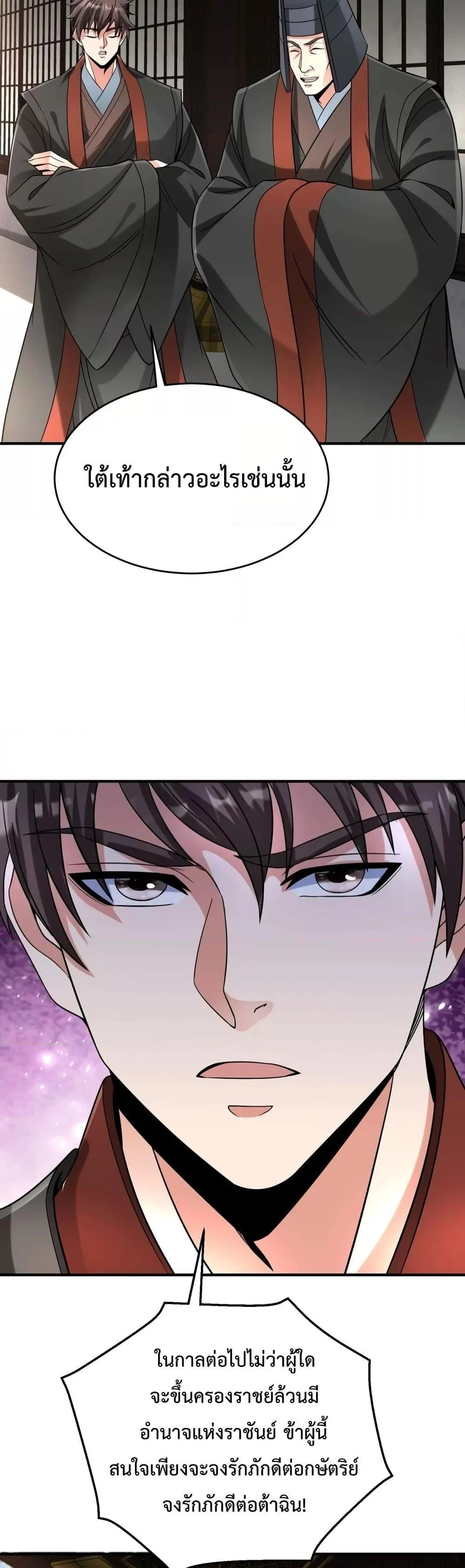 I Kill To Be God เป็นหนึ่งใต้หล้าด้วยระบบสังหารสุดแกร่ง ตอนที่ 73 page 6