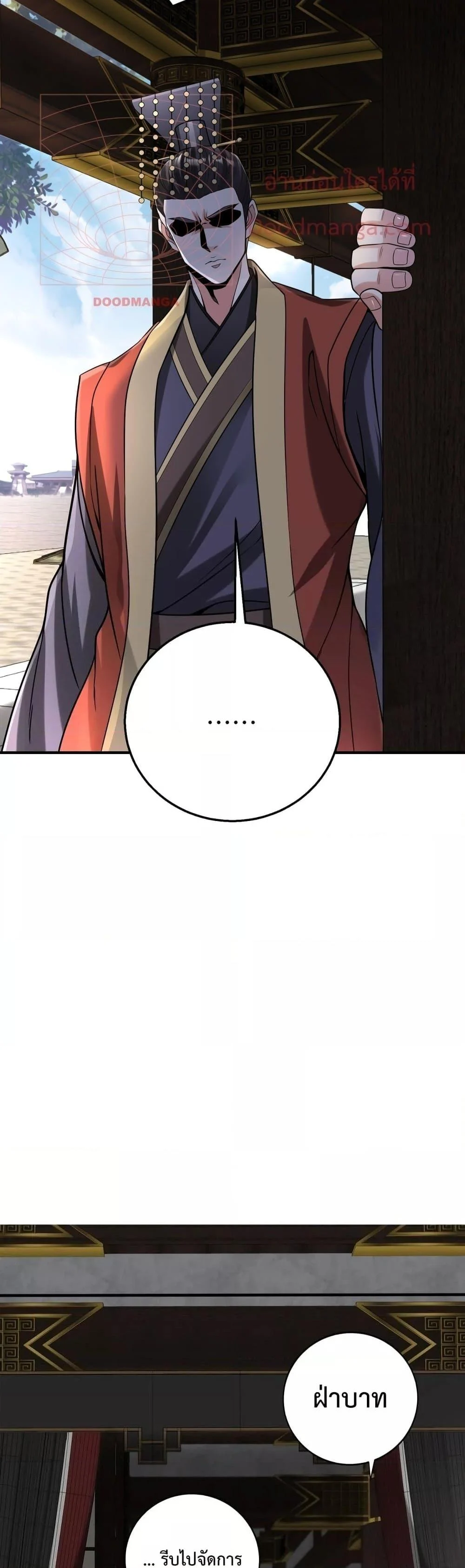 I Kill To Be God เป็นหนึ่งใต้หล้าด้วยระบบสังหารสุดแกร่ง ตอนที่ 73 page 7