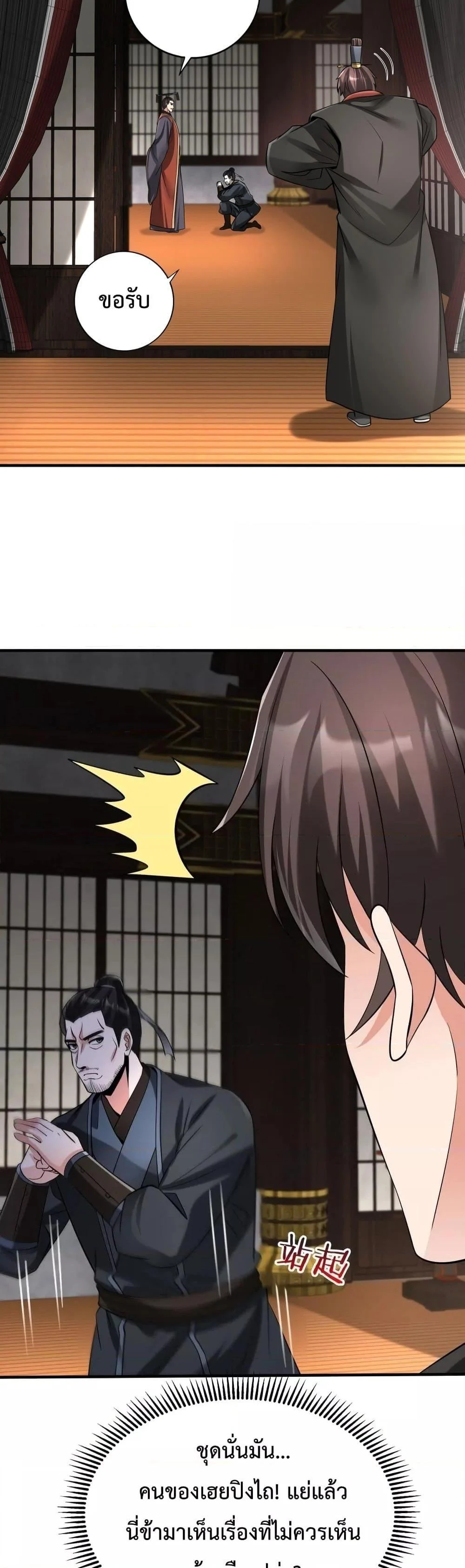 I Kill To Be God เป็นหนึ่งใต้หล้าด้วยระบบสังหารสุดแกร่ง ตอนที่ 73 page 8