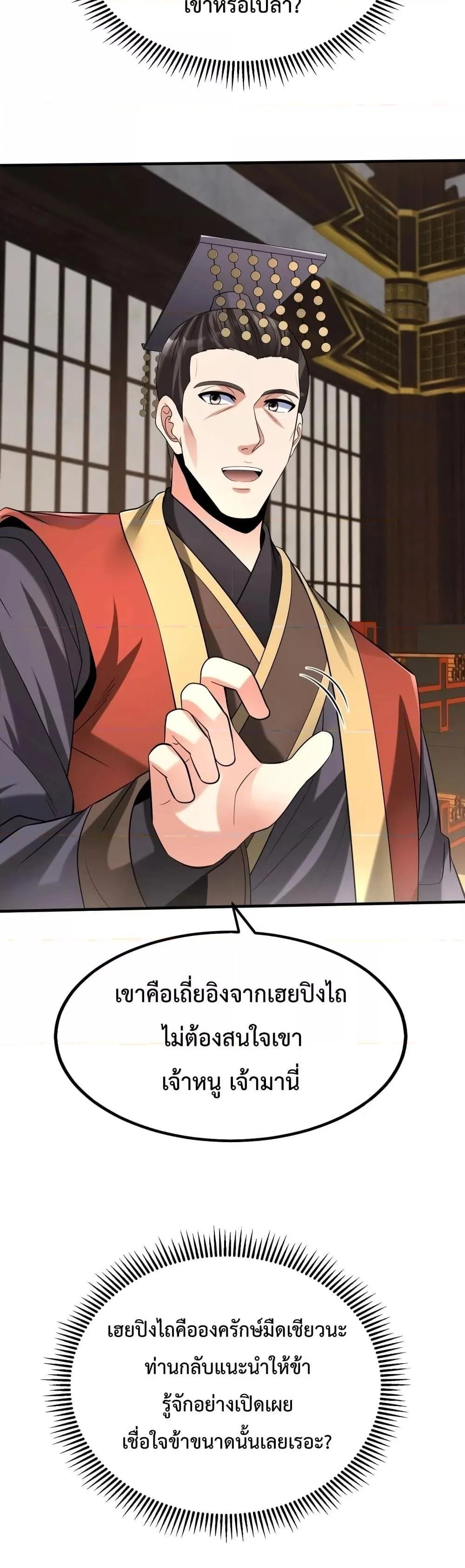 I Kill To Be God เป็นหนึ่งใต้หล้าด้วยระบบสังหารสุดแกร่ง ตอนที่ 73 page 9