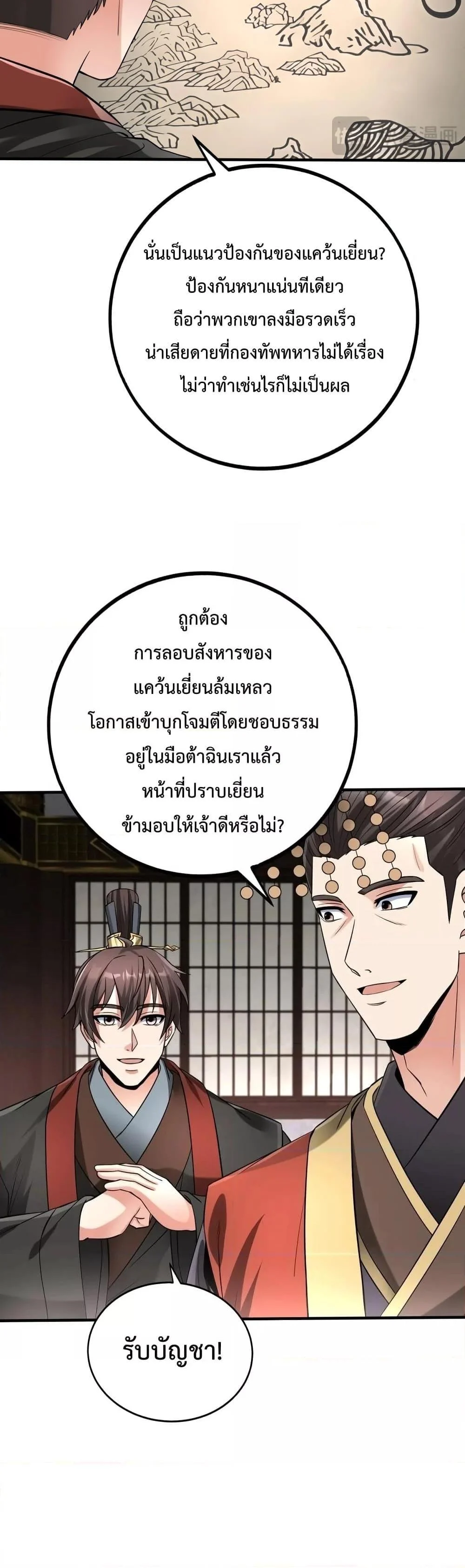 I Kill To Be God เป็นหนึ่งใต้หล้าด้วยระบบสังหารสุดแกร่ง ตอนที่ 73 page 11