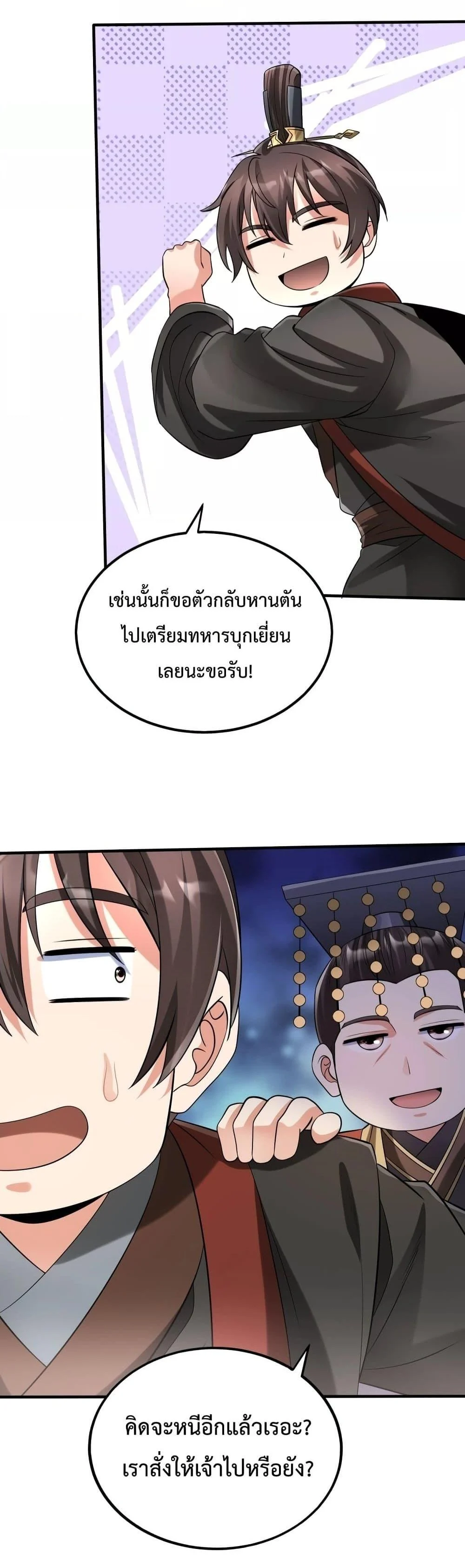 I Kill To Be God เป็นหนึ่งใต้หล้าด้วยระบบสังหารสุดแกร่ง ตอนที่ 73 page 12