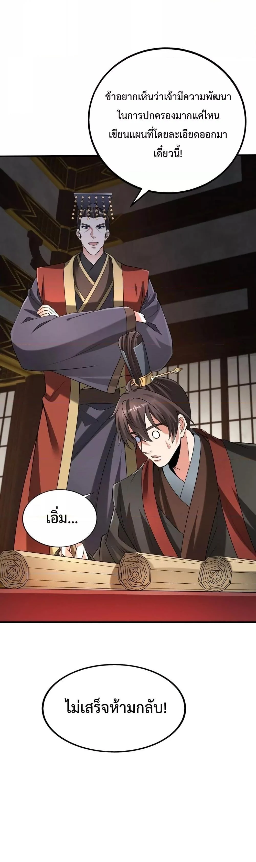 I Kill To Be God เป็นหนึ่งใต้หล้าด้วยระบบสังหารสุดแกร่ง ตอนที่ 73 page 13