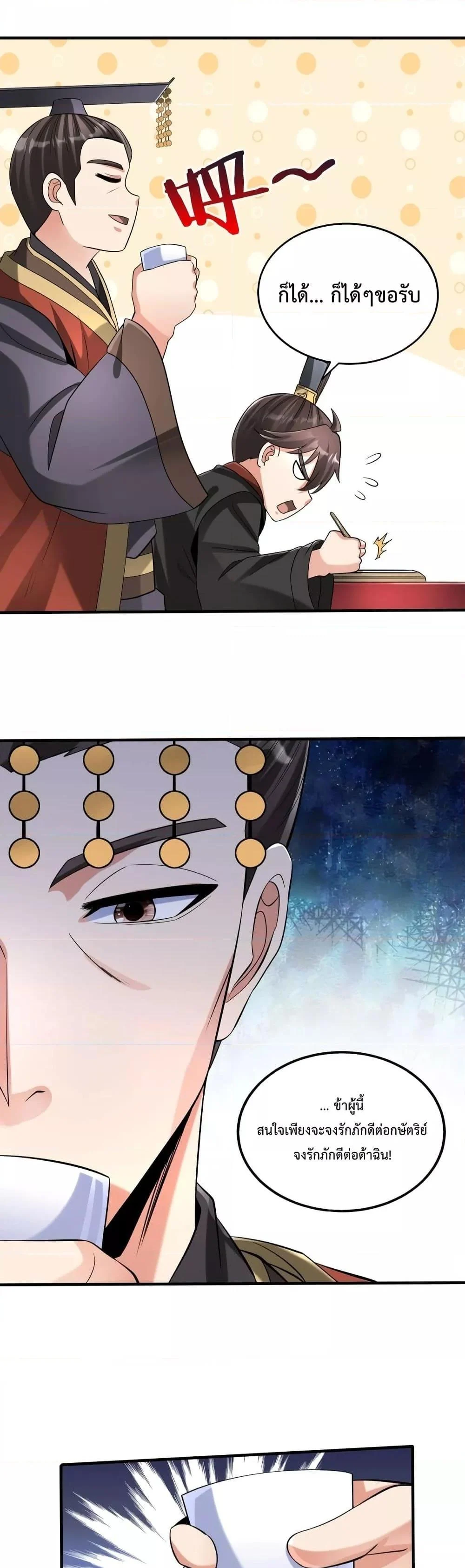 I Kill To Be God เป็นหนึ่งใต้หล้าด้วยระบบสังหารสุดแกร่ง ตอนที่ 73 page 14