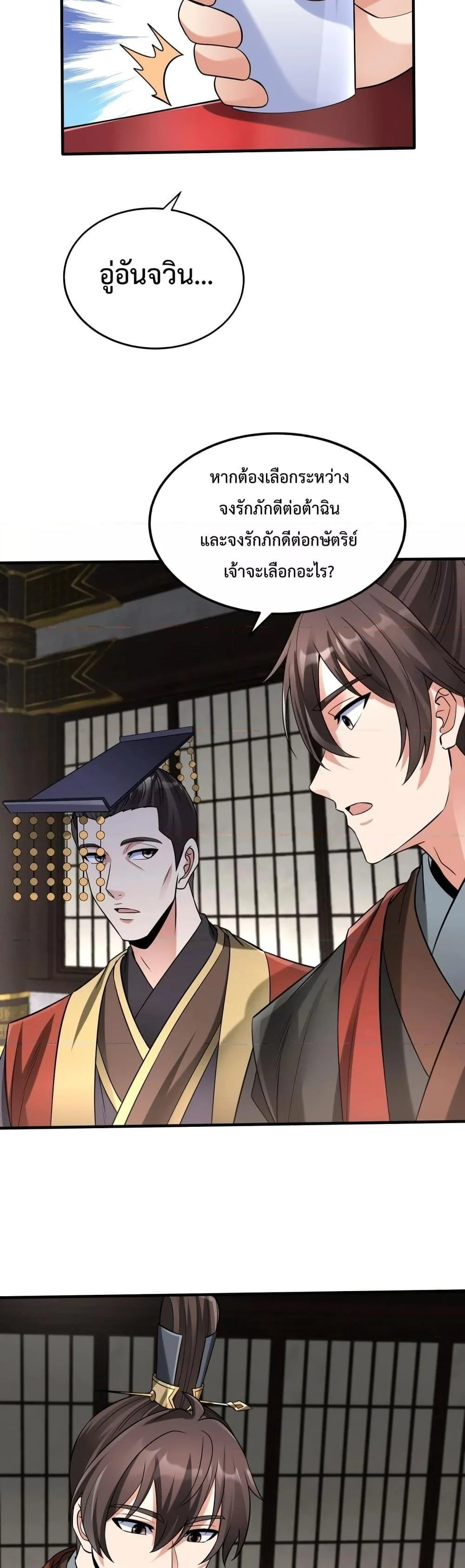 I Kill To Be God เป็นหนึ่งใต้หล้าด้วยระบบสังหารสุดแกร่ง ตอนที่ 73 page 15