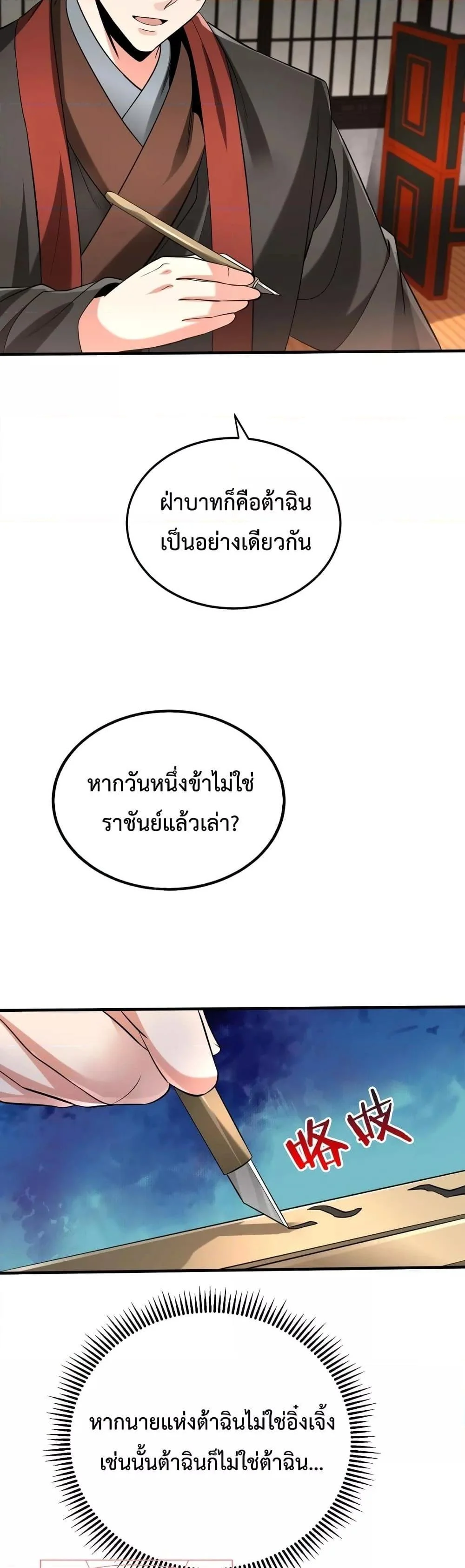 I Kill To Be God เป็นหนึ่งใต้หล้าด้วยระบบสังหารสุดแกร่ง ตอนที่ 73 page 16