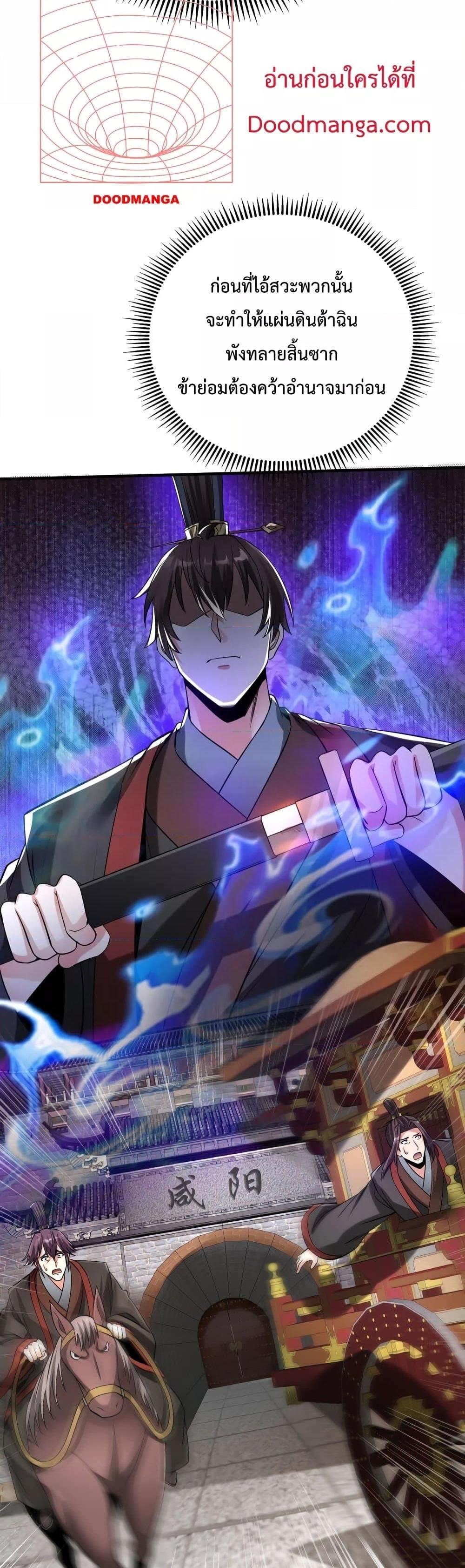 I Kill To Be God เป็นหนึ่งใต้หล้าด้วยระบบสังหารสุดแกร่ง ตอนที่ 73 page 17