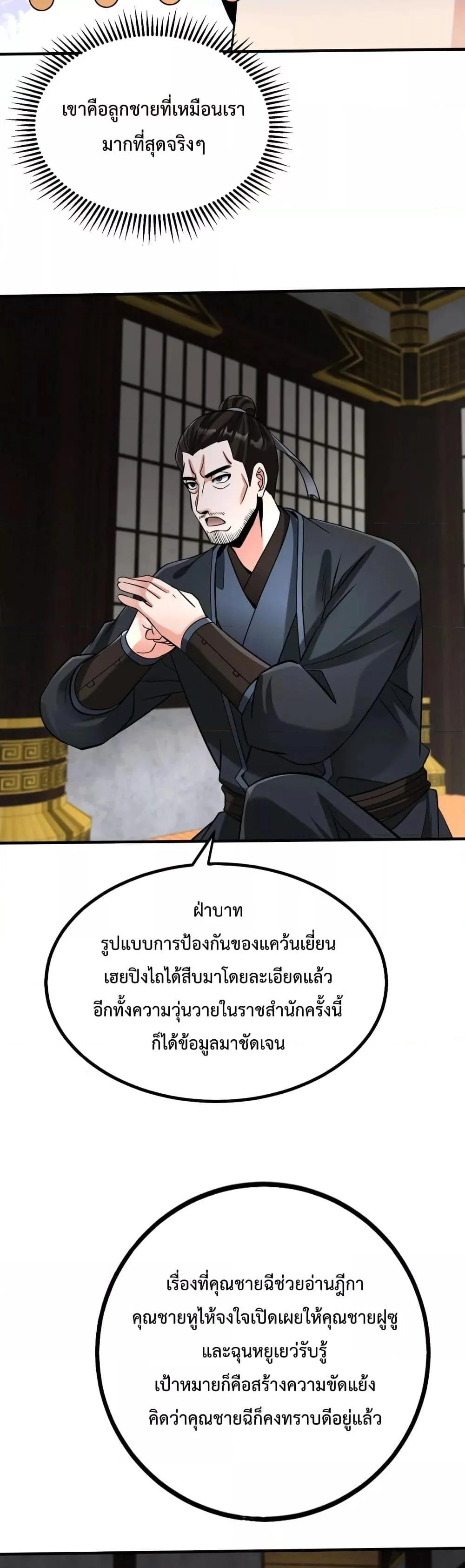 I Kill To Be God เป็นหนึ่งใต้หล้าด้วยระบบสังหารสุดแกร่ง ตอนที่ 73 page 19