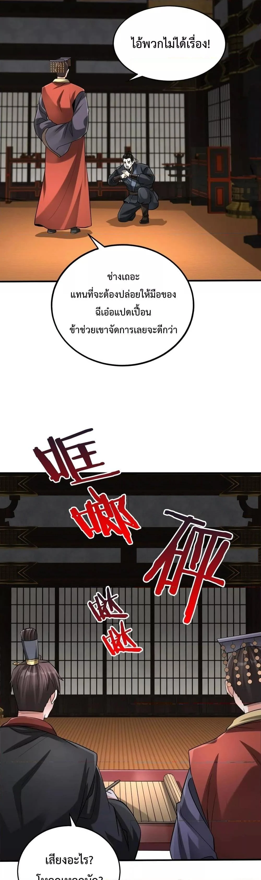 I Kill To Be God เป็นหนึ่งใต้หล้าด้วยระบบสังหารสุดแกร่ง ตอนที่ 73 page 20