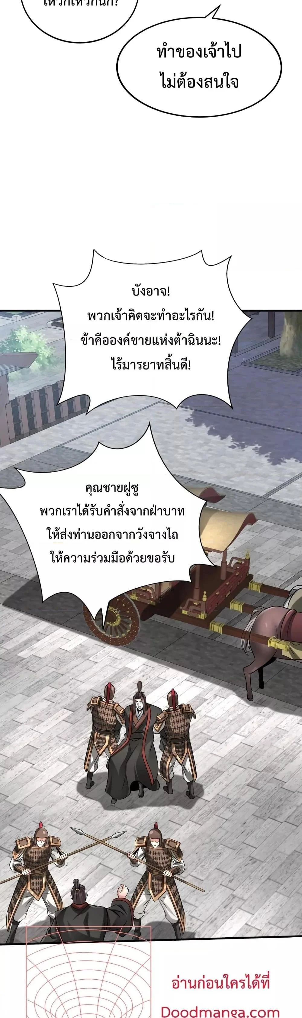 I Kill To Be God เป็นหนึ่งใต้หล้าด้วยระบบสังหารสุดแกร่ง ตอนที่ 73 page 21