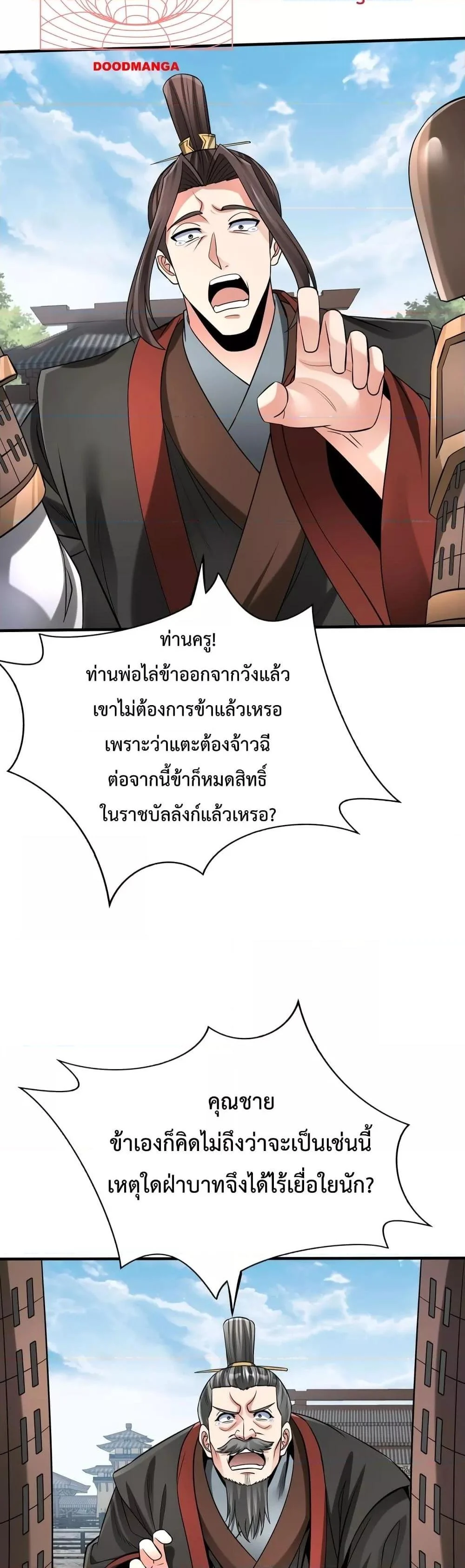 I Kill To Be God เป็นหนึ่งใต้หล้าด้วยระบบสังหารสุดแกร่ง ตอนที่ 73 page 22