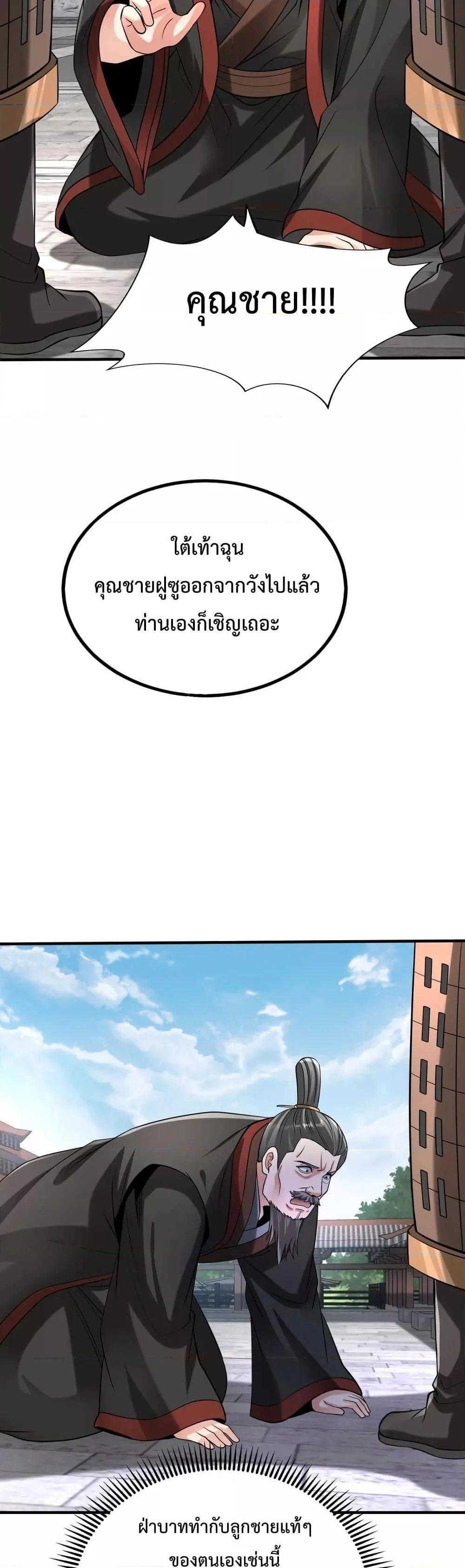 I Kill To Be God เป็นหนึ่งใต้หล้าด้วยระบบสังหารสุดแกร่ง ตอนที่ 73 page 23
