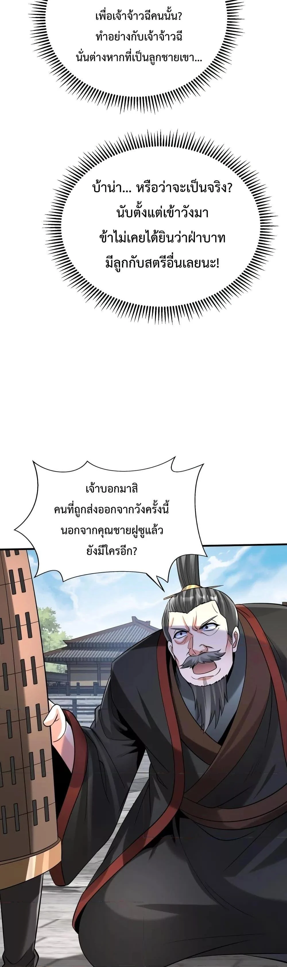 I Kill To Be God เป็นหนึ่งใต้หล้าด้วยระบบสังหารสุดแกร่ง ตอนที่ 73 page 24