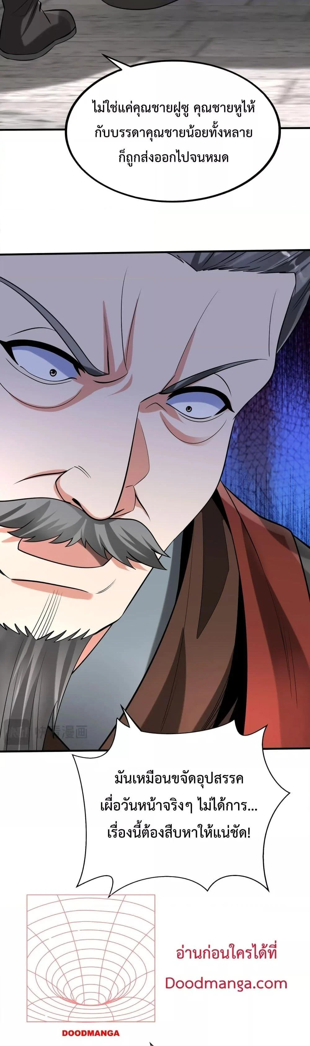 I Kill To Be God เป็นหนึ่งใต้หล้าด้วยระบบสังหารสุดแกร่ง ตอนที่ 73 page 25