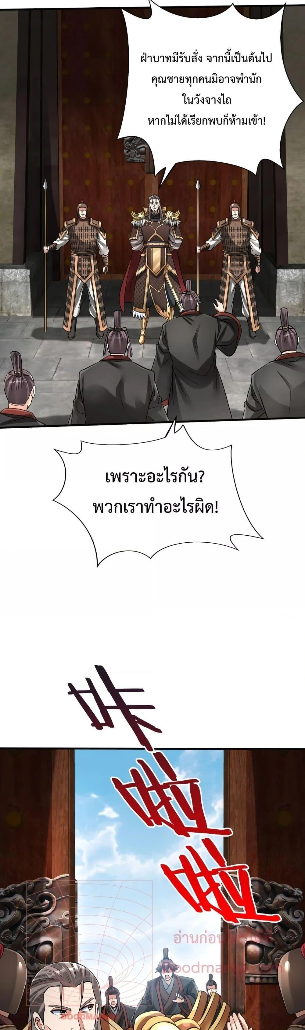 I Kill To Be God เป็นหนึ่งใต้หล้าด้วยระบบสังหารสุดแกร่ง ตอนที่ 73 page 26