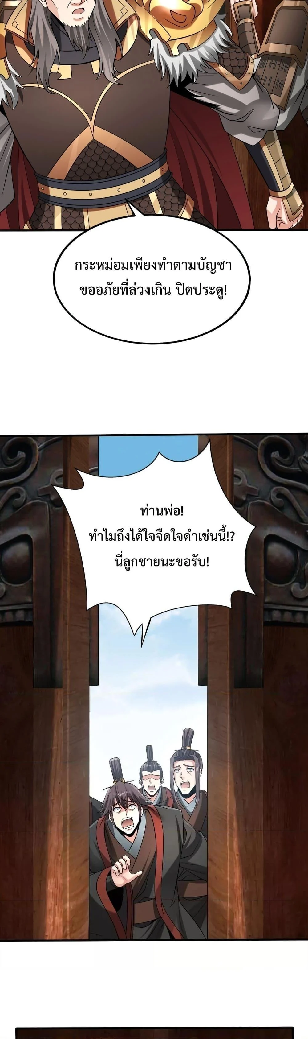 I Kill To Be God เป็นหนึ่งใต้หล้าด้วยระบบสังหารสุดแกร่ง ตอนที่ 73 page 27