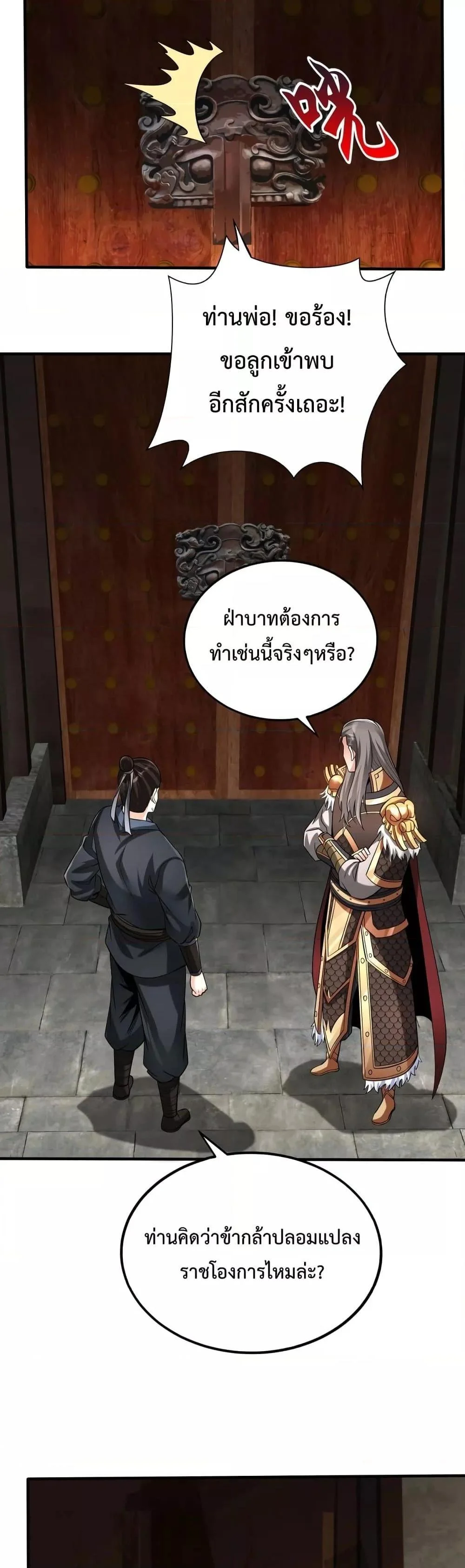 I Kill To Be God เป็นหนึ่งใต้หล้าด้วยระบบสังหารสุดแกร่ง ตอนที่ 73 page 28