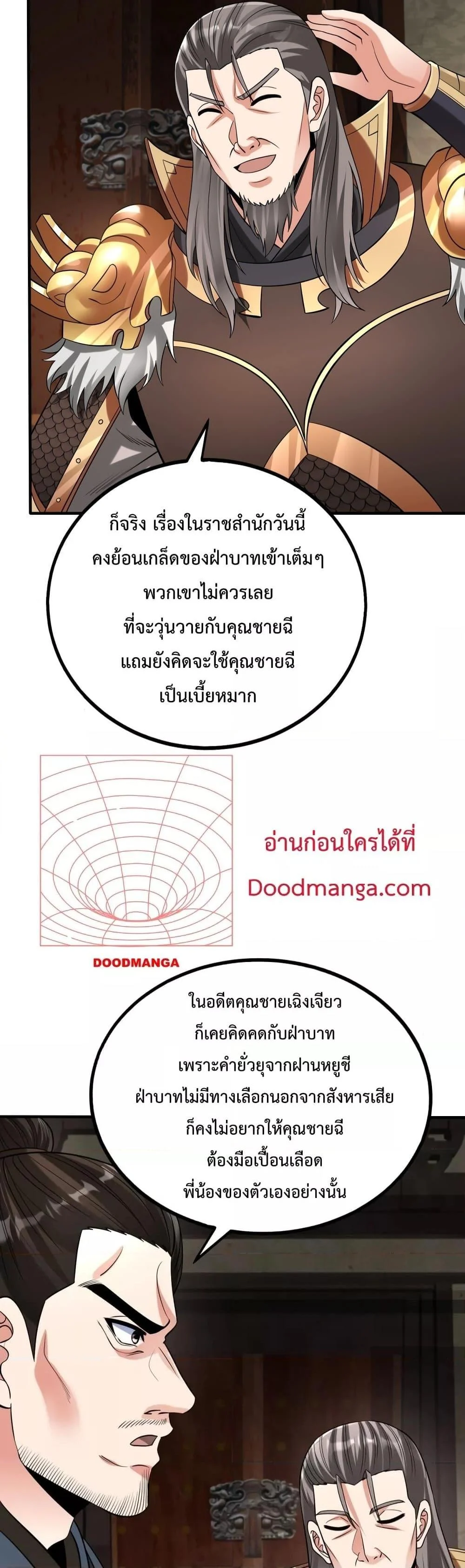 I Kill To Be God เป็นหนึ่งใต้หล้าด้วยระบบสังหารสุดแกร่ง ตอนที่ 73 page 29