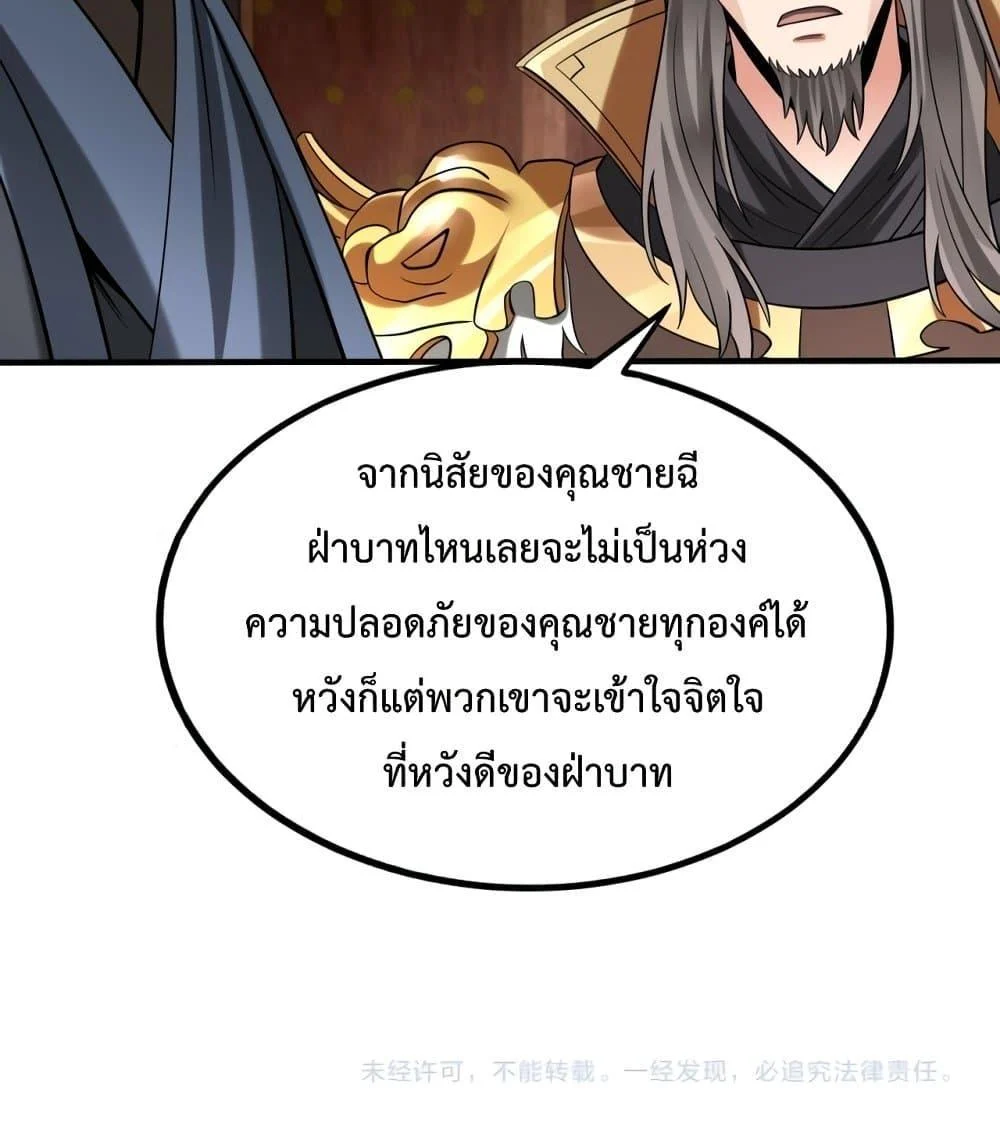 I Kill To Be God เป็นหนึ่งใต้หล้าด้วยระบบสังหารสุดแกร่ง ตอนที่ 73 page 30