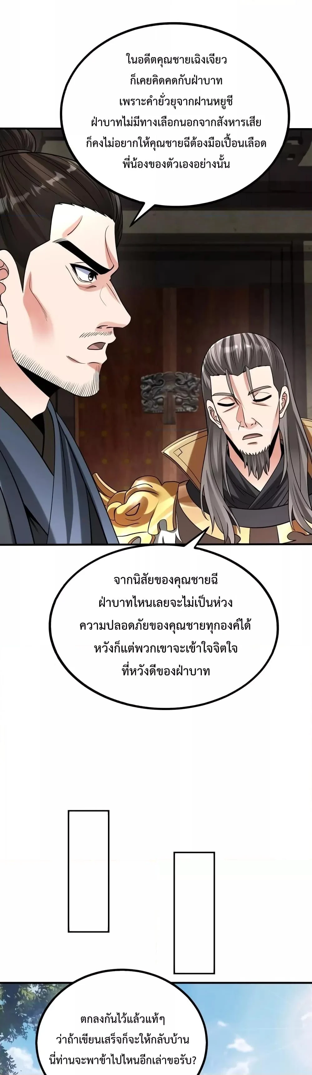 I Kill To Be God เป็นหนึ่งใต้หล้าด้วยระบบสังหารสุดแกร่ง ตอนที่ 74 page 1