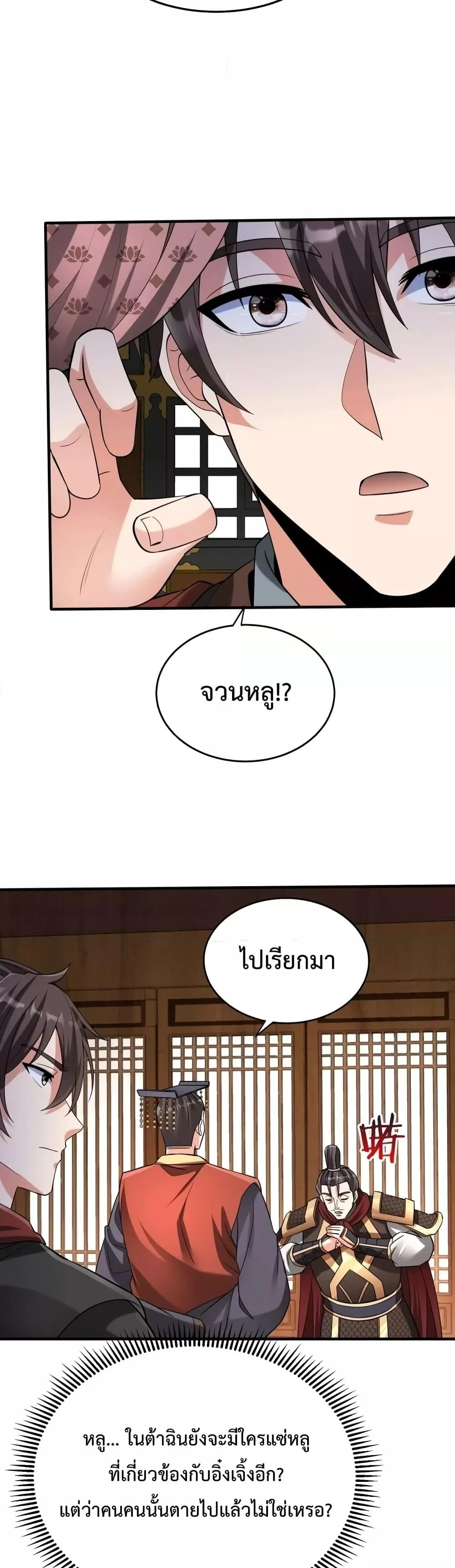 I Kill To Be God เป็นหนึ่งใต้หล้าด้วยระบบสังหารสุดแกร่ง ตอนที่ 74 page 3