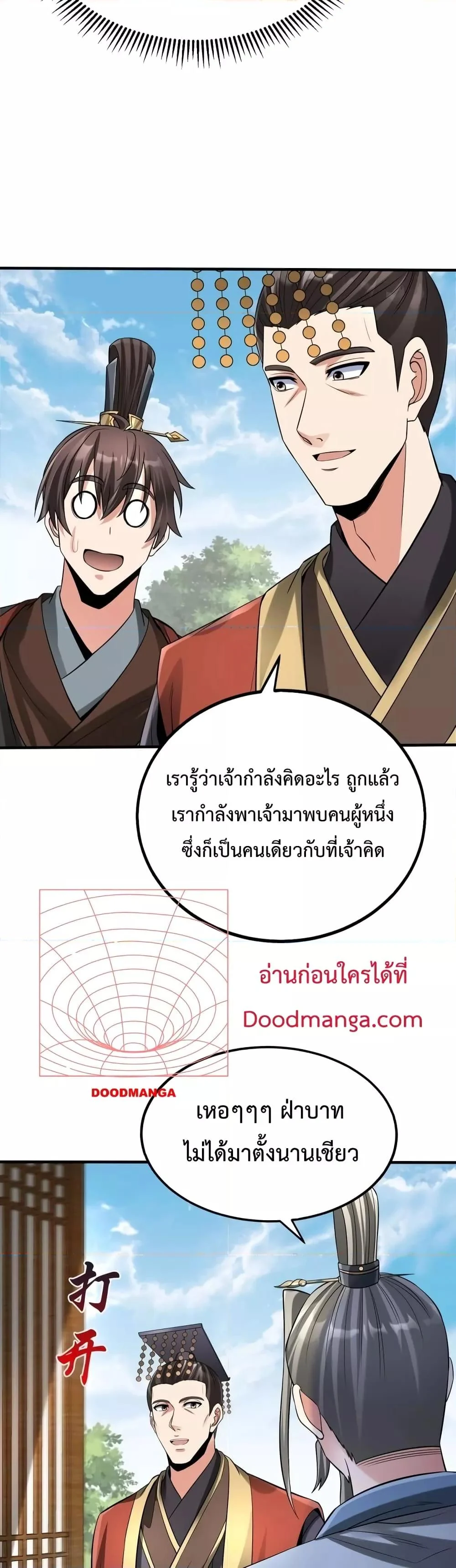 I Kill To Be God เป็นหนึ่งใต้หล้าด้วยระบบสังหารสุดแกร่ง ตอนที่ 74 page 4