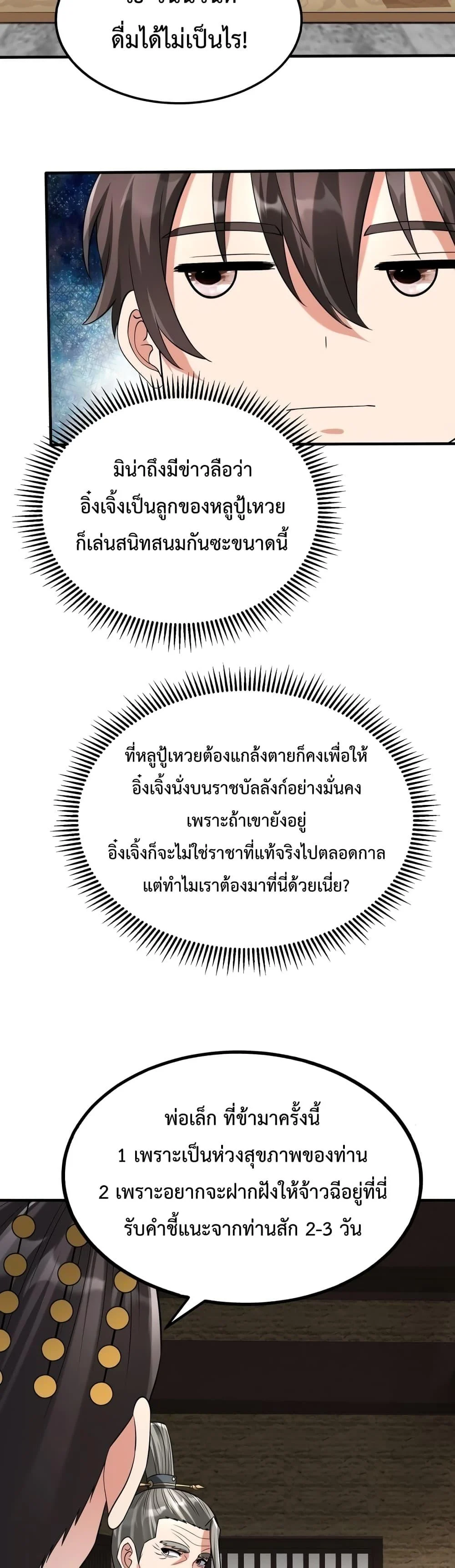 I Kill To Be God เป็นหนึ่งใต้หล้าด้วยระบบสังหารสุดแกร่ง ตอนที่ 74 page 7