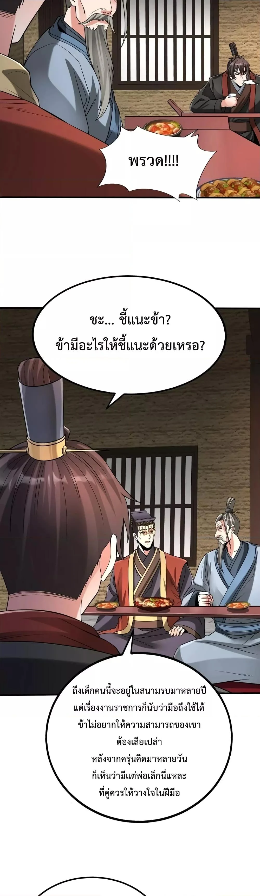 I Kill To Be God เป็นหนึ่งใต้หล้าด้วยระบบสังหารสุดแกร่ง ตอนที่ 74 page 8