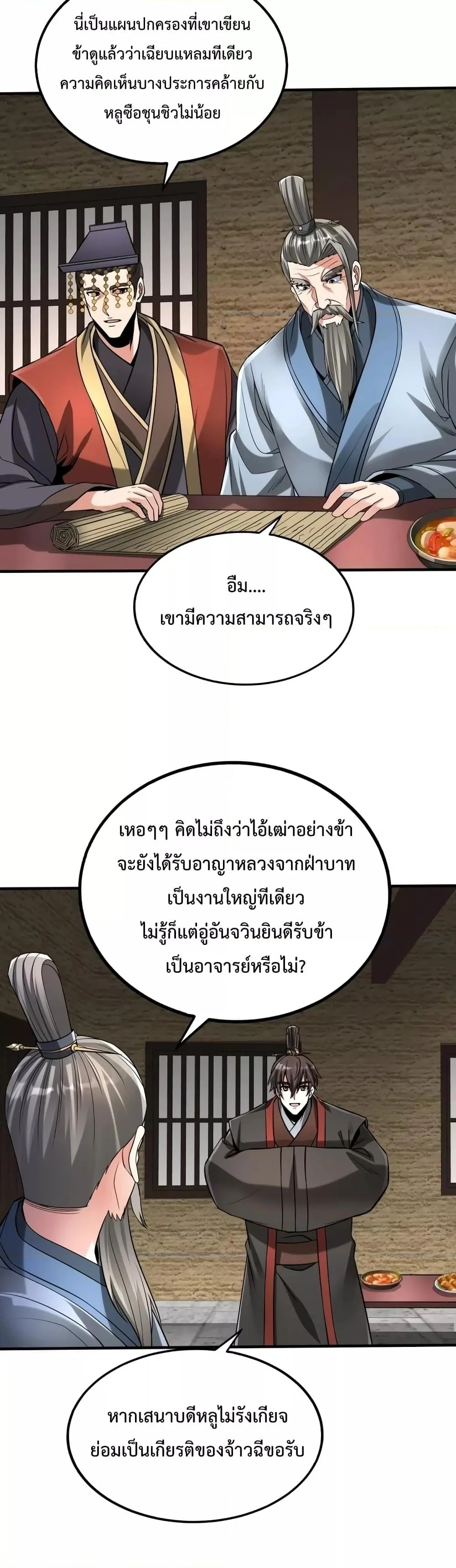 I Kill To Be God เป็นหนึ่งใต้หล้าด้วยระบบสังหารสุดแกร่ง ตอนที่ 74 page 9
