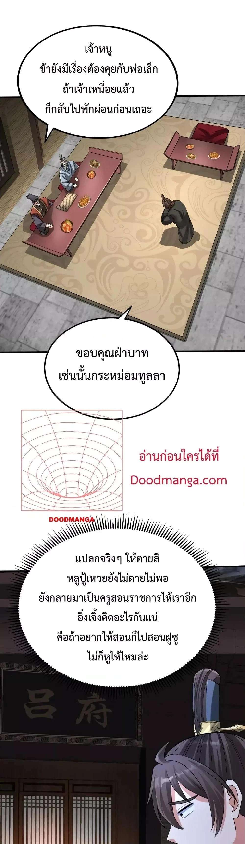 I Kill To Be God เป็นหนึ่งใต้หล้าด้วยระบบสังหารสุดแกร่ง ตอนที่ 74 page 10