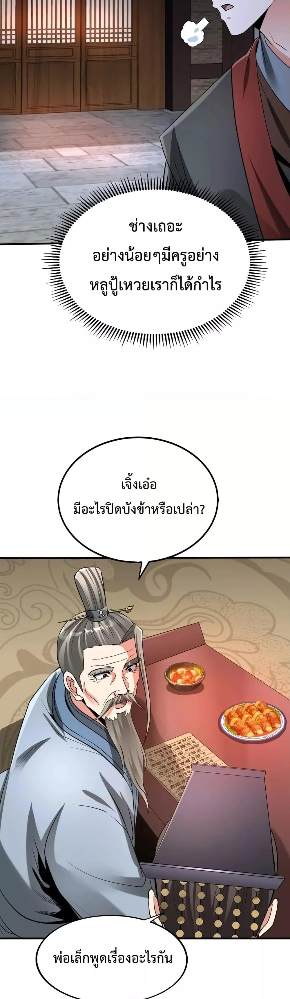 I Kill To Be God เป็นหนึ่งใต้หล้าด้วยระบบสังหารสุดแกร่ง ตอนที่ 74 page 11