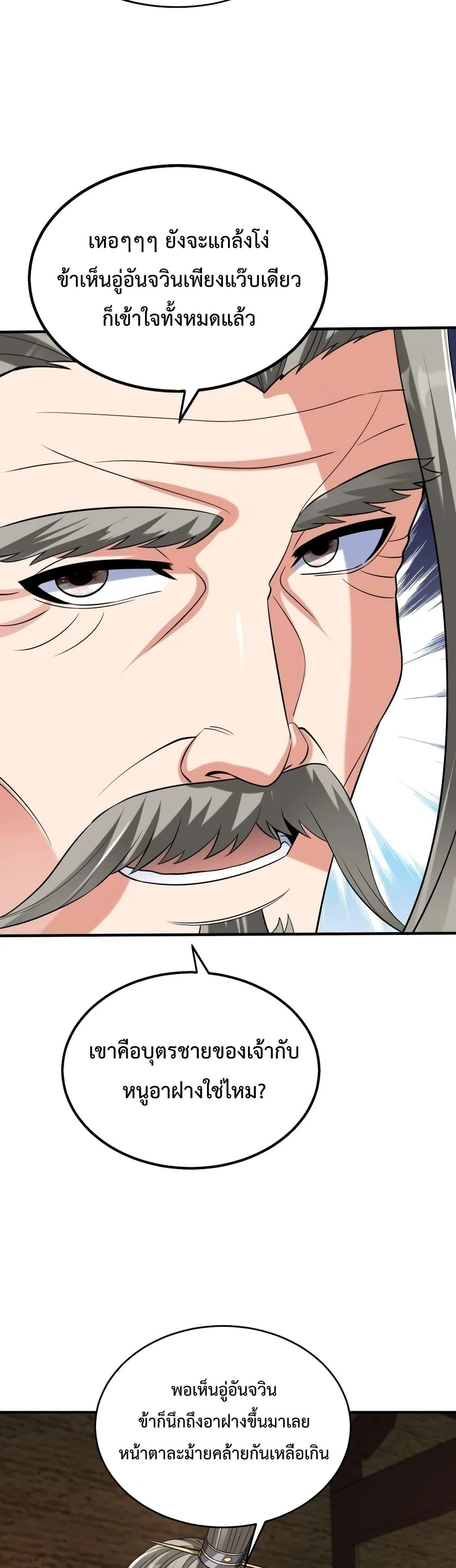 I Kill To Be God เป็นหนึ่งใต้หล้าด้วยระบบสังหารสุดแกร่ง ตอนที่ 74 page 12