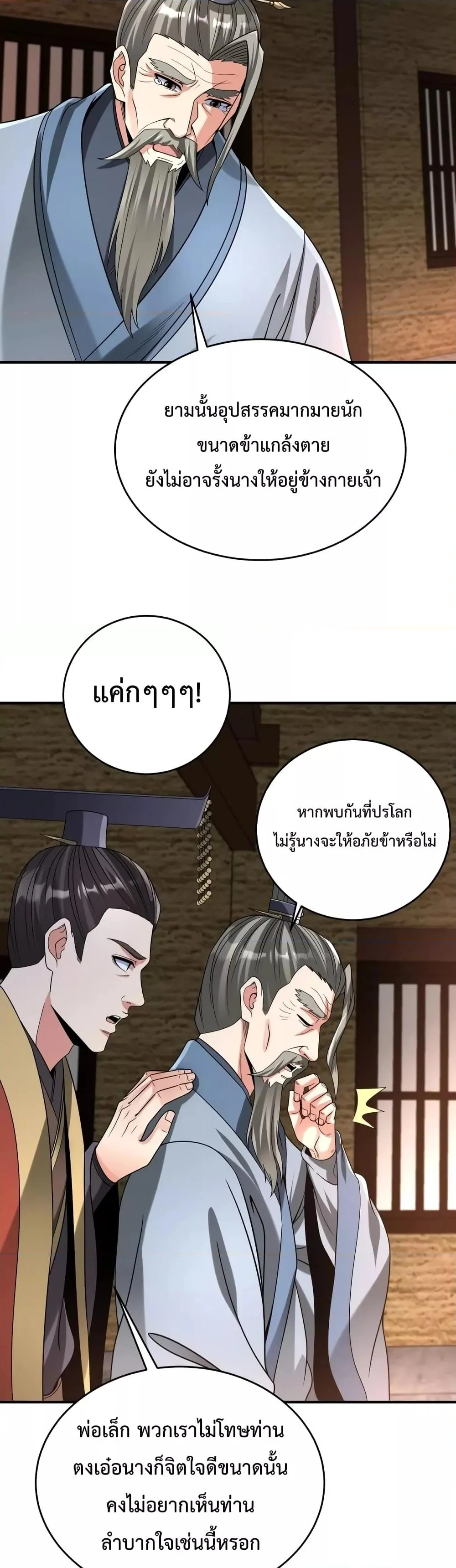 I Kill To Be God เป็นหนึ่งใต้หล้าด้วยระบบสังหารสุดแกร่ง ตอนที่ 74 page 13