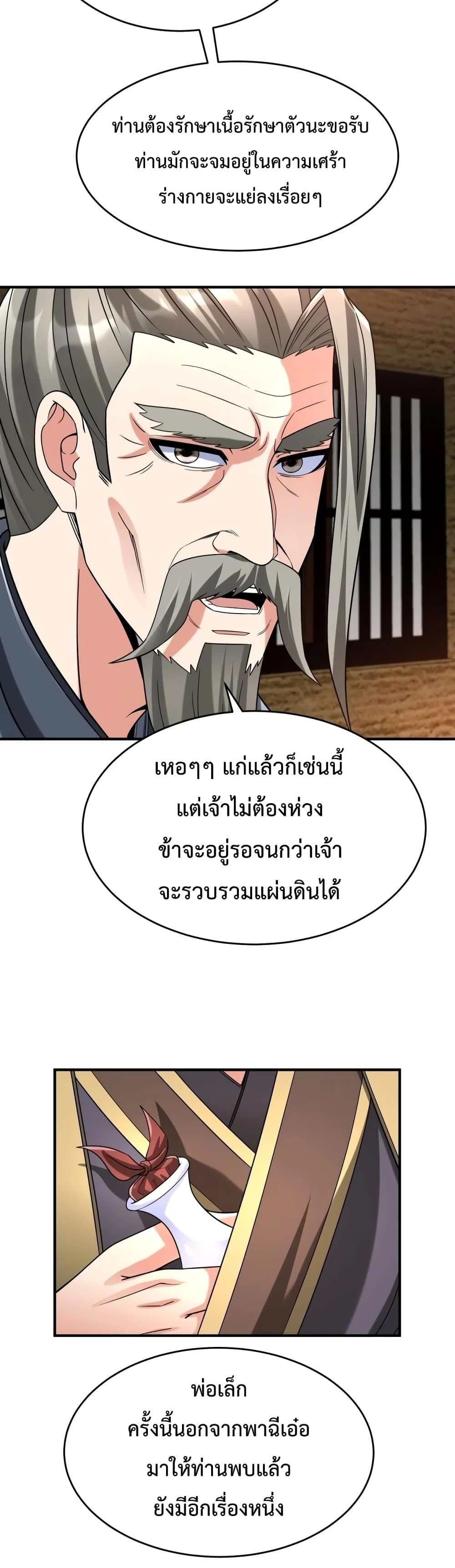 I Kill To Be God เป็นหนึ่งใต้หล้าด้วยระบบสังหารสุดแกร่ง ตอนที่ 74 page 14
