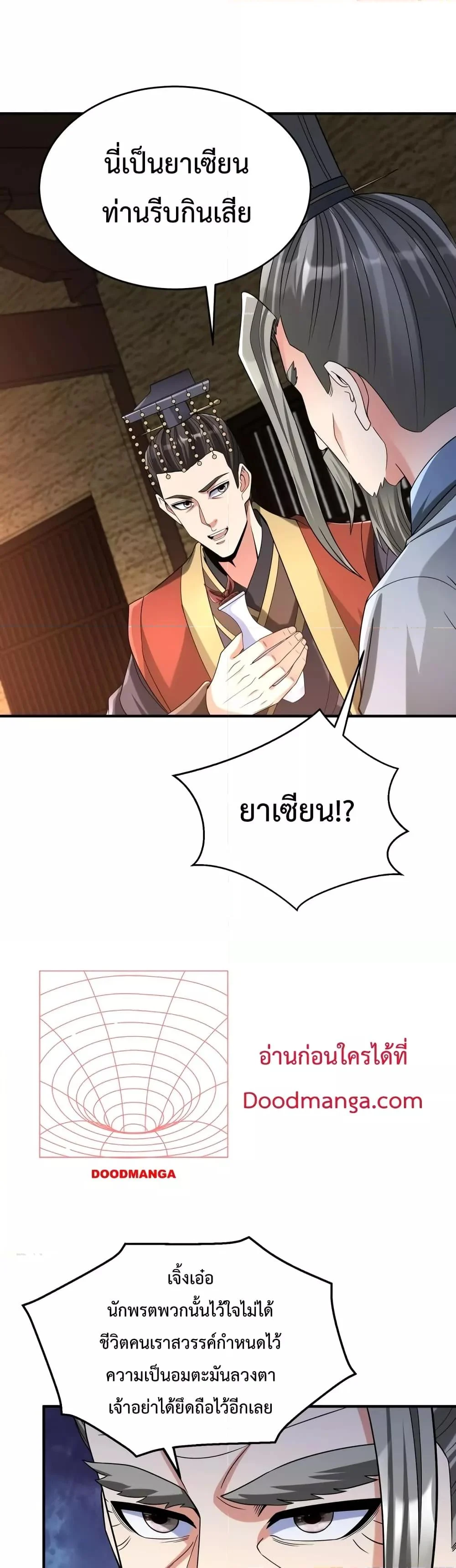 I Kill To Be God เป็นหนึ่งใต้หล้าด้วยระบบสังหารสุดแกร่ง ตอนที่ 74 page 15
