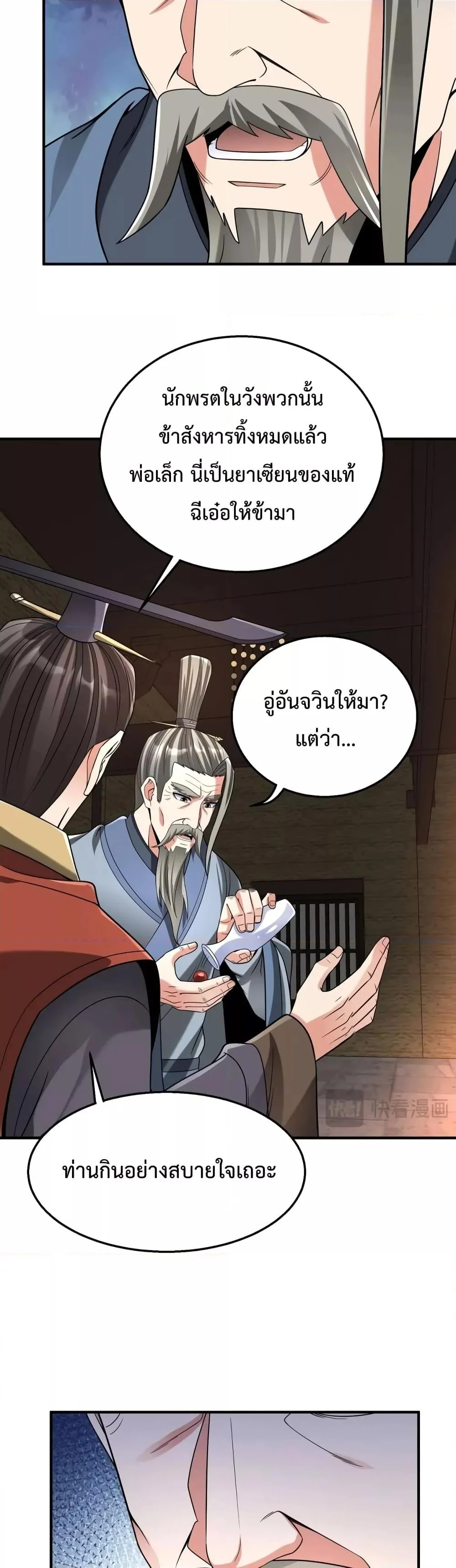 I Kill To Be God เป็นหนึ่งใต้หล้าด้วยระบบสังหารสุดแกร่ง ตอนที่ 74 page 16