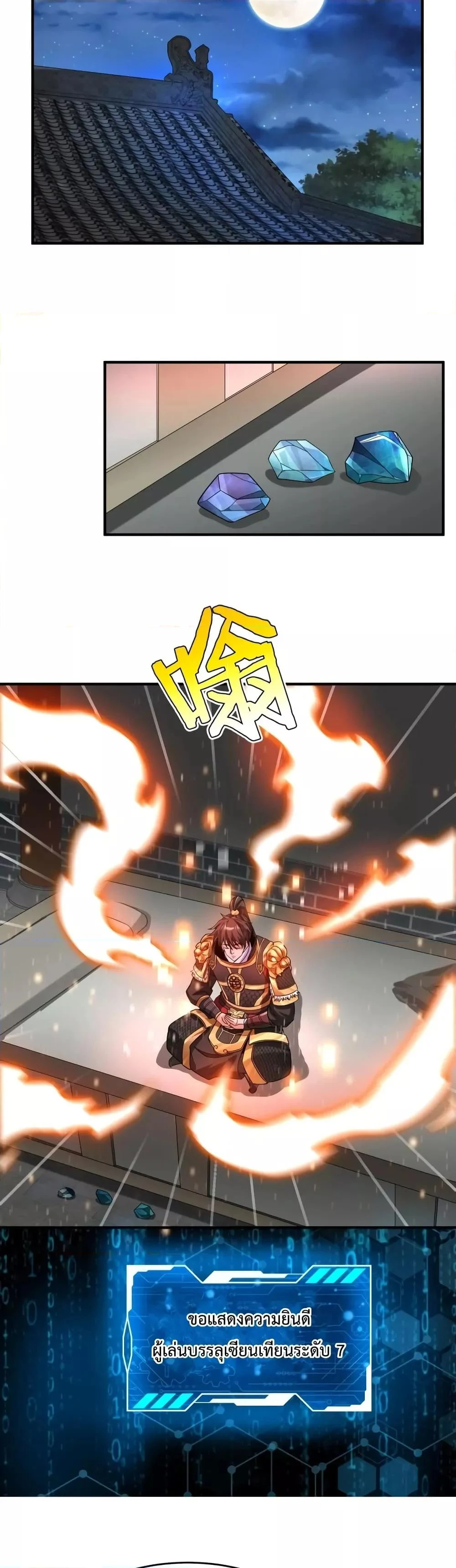 I Kill To Be God เป็นหนึ่งใต้หล้าด้วยระบบสังหารสุดแกร่ง ตอนที่ 74 page 18