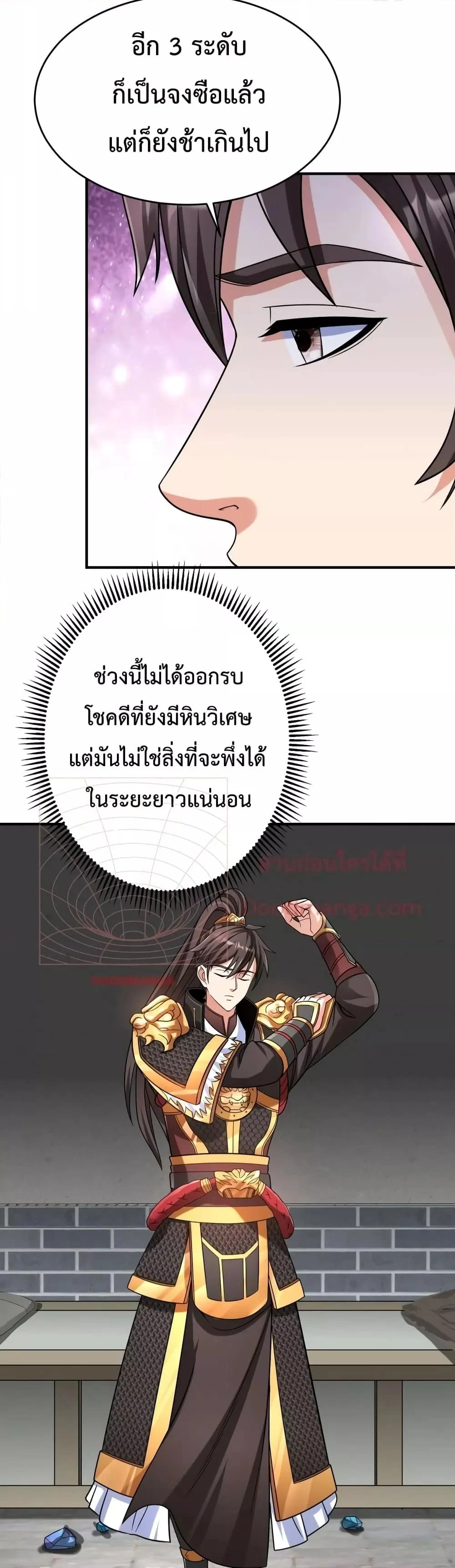 I Kill To Be God เป็นหนึ่งใต้หล้าด้วยระบบสังหารสุดแกร่ง ตอนที่ 74 page 19