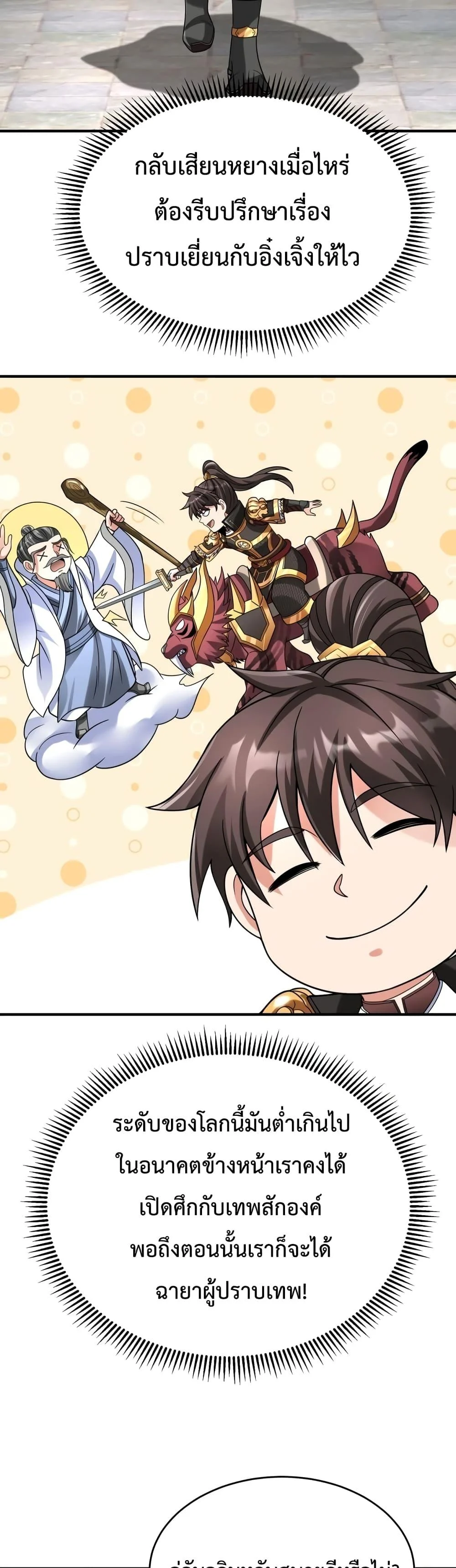 I Kill To Be God เป็นหนึ่งใต้หล้าด้วยระบบสังหารสุดแกร่ง ตอนที่ 74 page 20