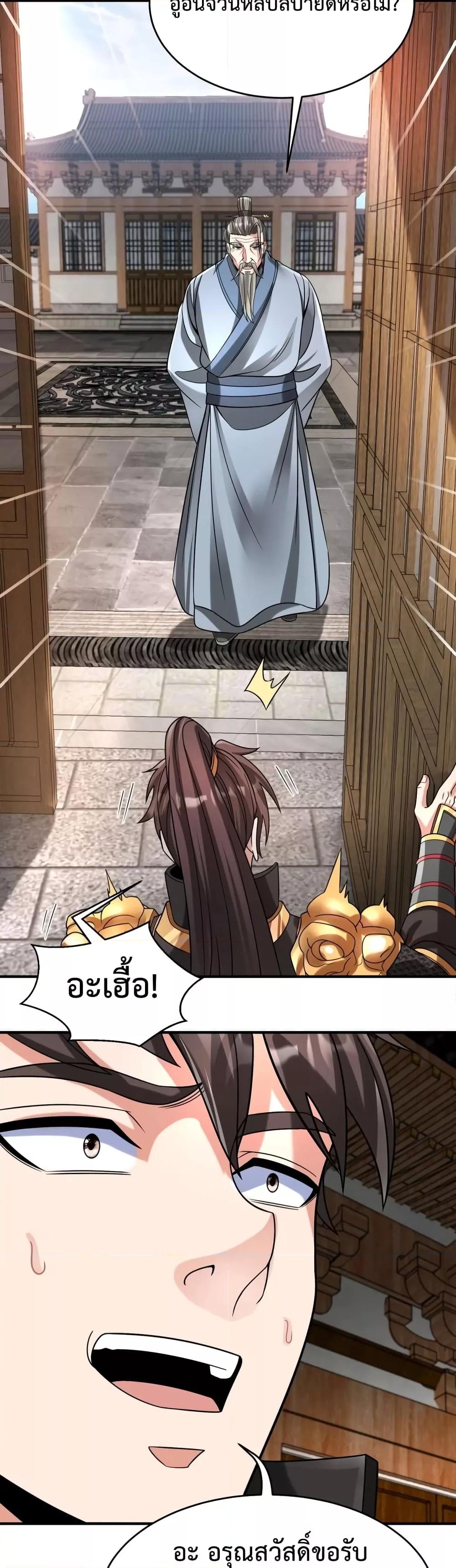 I Kill To Be God เป็นหนึ่งใต้หล้าด้วยระบบสังหารสุดแกร่ง ตอนที่ 74 page 21