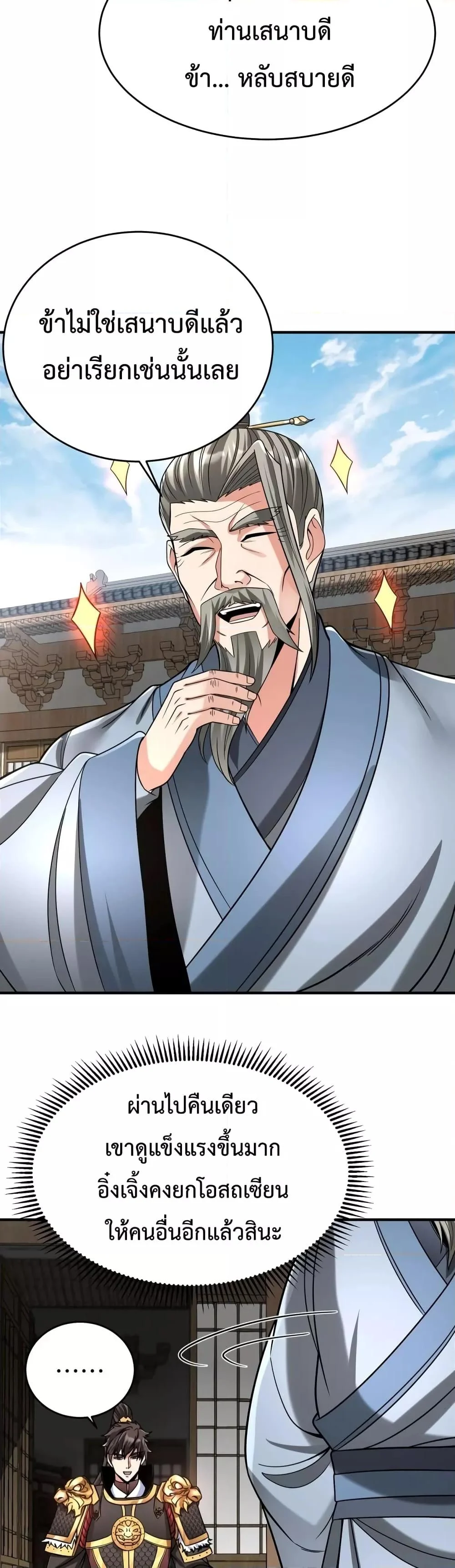 I Kill To Be God เป็นหนึ่งใต้หล้าด้วยระบบสังหารสุดแกร่ง ตอนที่ 74 page 22