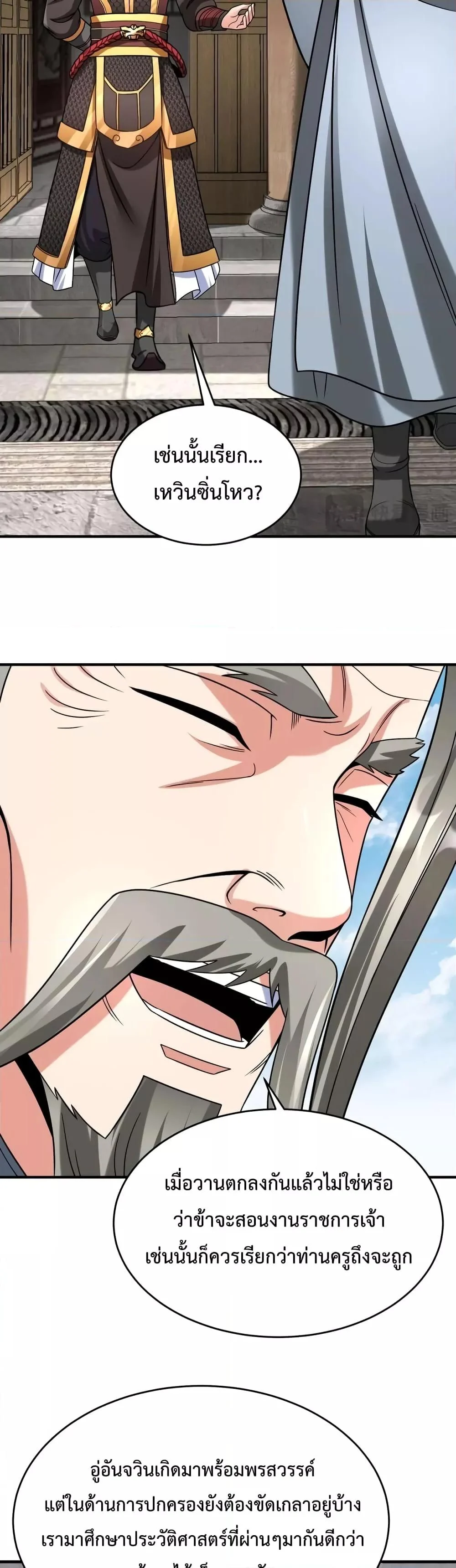 I Kill To Be God เป็นหนึ่งใต้หล้าด้วยระบบสังหารสุดแกร่ง ตอนที่ 74 page 23