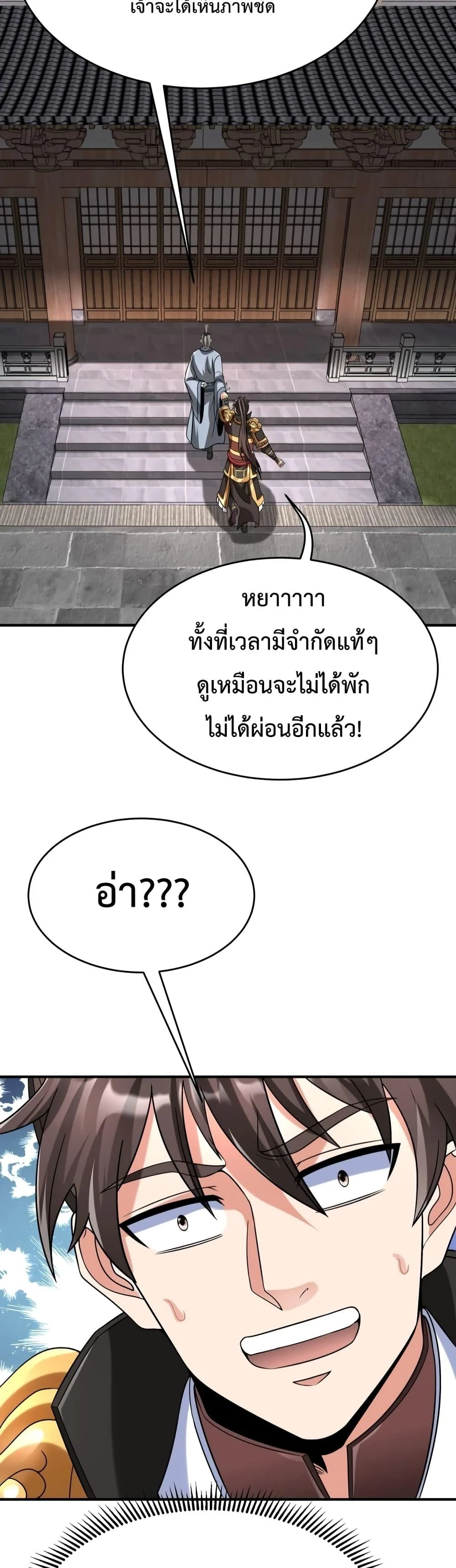 I Kill To Be God เป็นหนึ่งใต้หล้าด้วยระบบสังหารสุดแกร่ง ตอนที่ 74 page 24