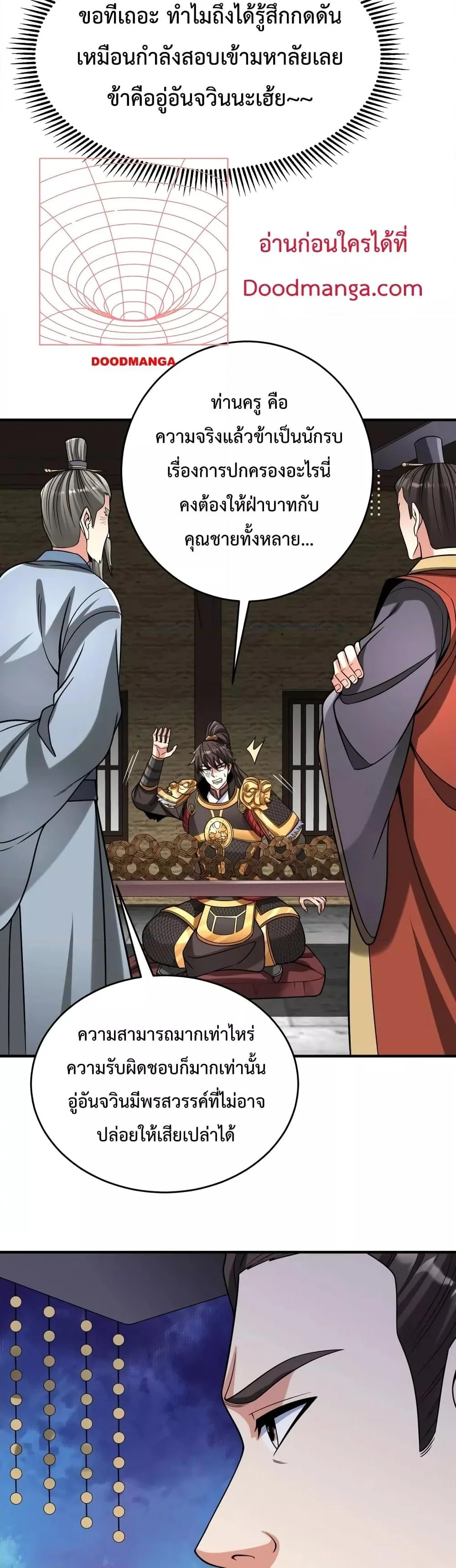 I Kill To Be God เป็นหนึ่งใต้หล้าด้วยระบบสังหารสุดแกร่ง ตอนที่ 74 page 25