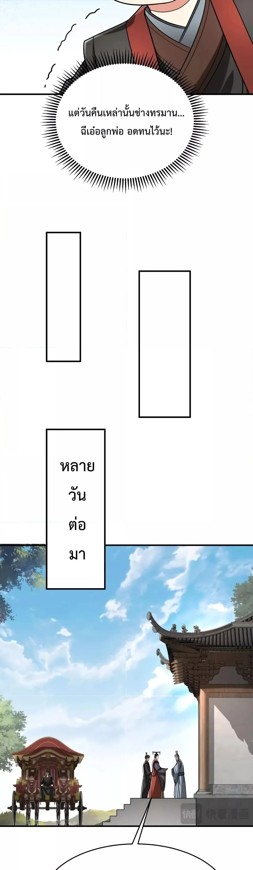 I Kill To Be God เป็นหนึ่งใต้หล้าด้วยระบบสังหารสุดแกร่ง ตอนที่ 74 page 27