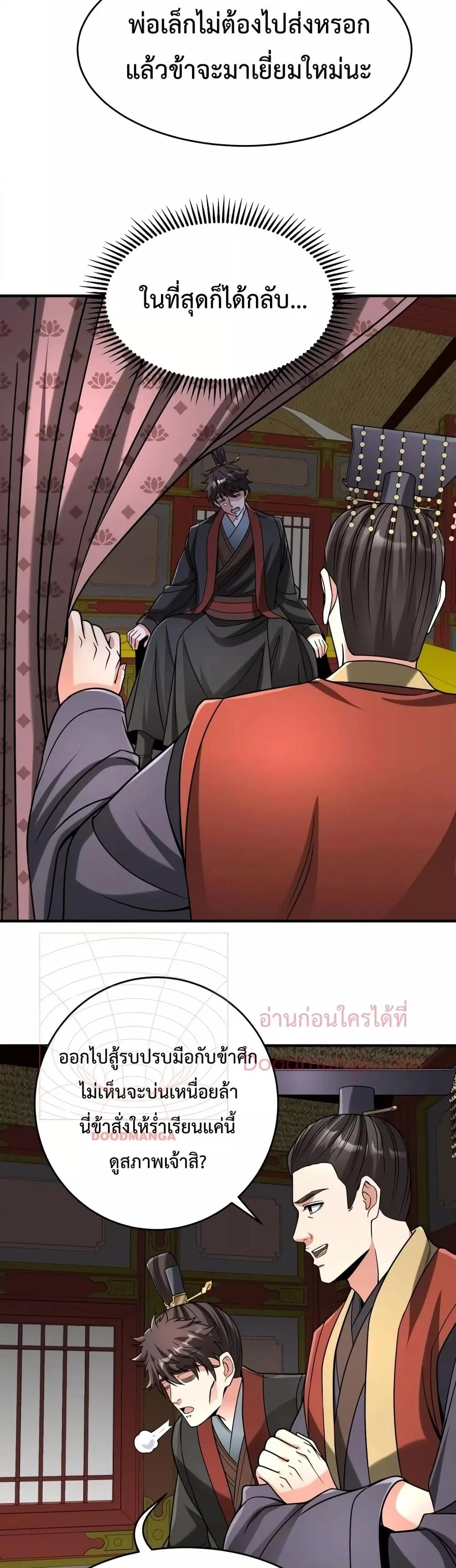 I Kill To Be God เป็นหนึ่งใต้หล้าด้วยระบบสังหารสุดแกร่ง ตอนที่ 74 page 28