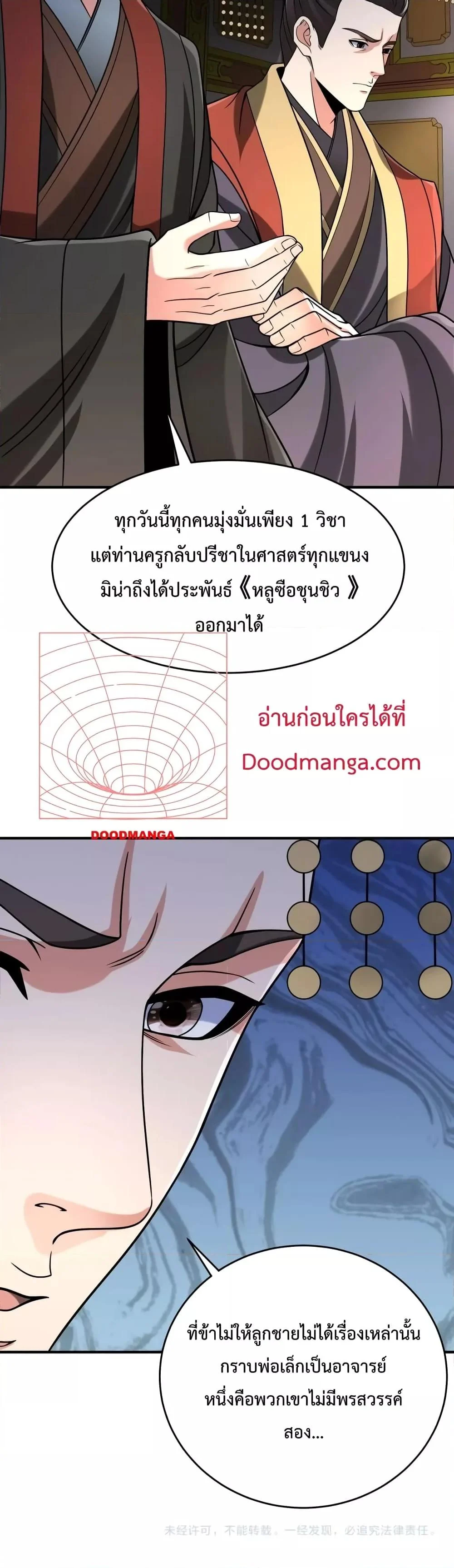 I Kill To Be God เป็นหนึ่งใต้หล้าด้วยระบบสังหารสุดแกร่ง ตอนที่ 74 page 30