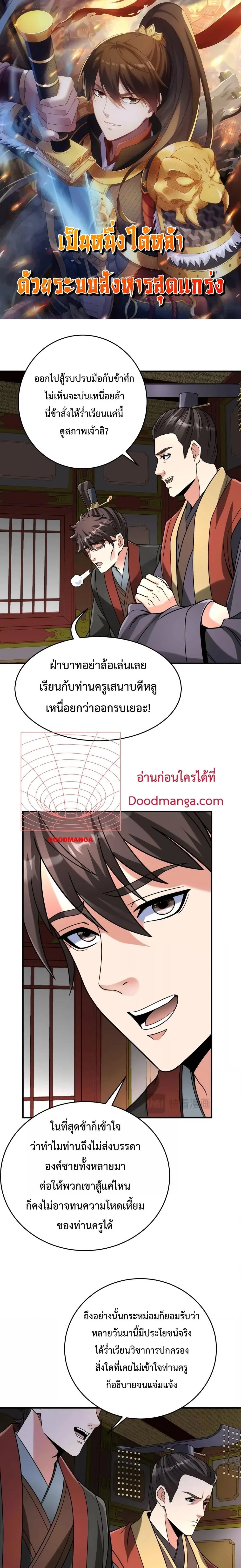 I Kill To Be God เป็นหนึ่งใต้หล้าด้วยระบบสังหารสุดแกร่ง ตอนที่ 75 page 0