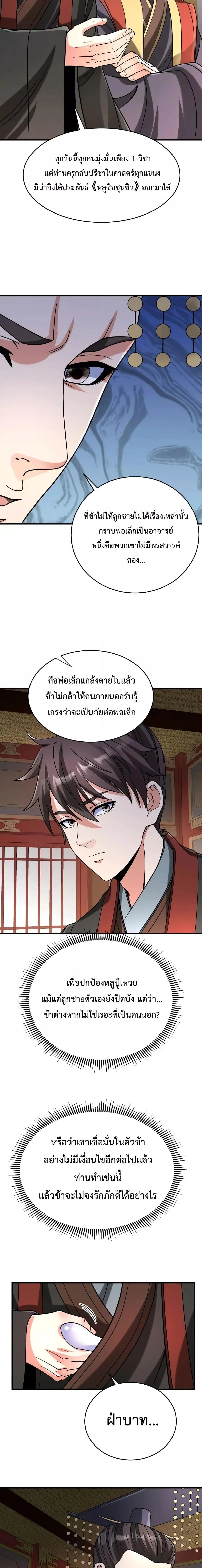 I Kill To Be God เป็นหนึ่งใต้หล้าด้วยระบบสังหารสุดแกร่ง ตอนที่ 75 page 1