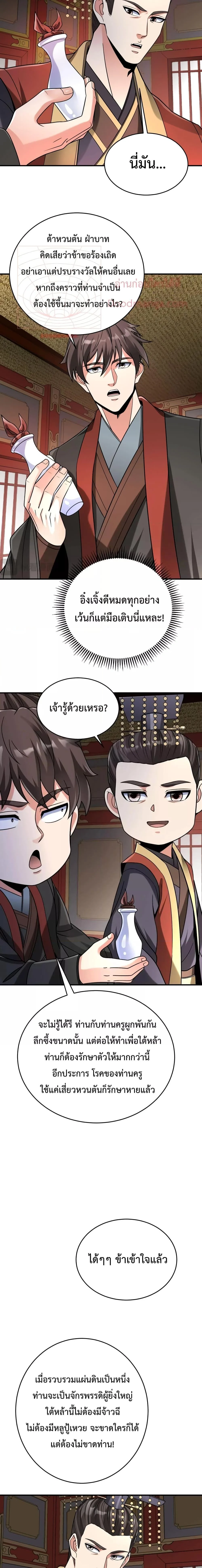 I Kill To Be God เป็นหนึ่งใต้หล้าด้วยระบบสังหารสุดแกร่ง ตอนที่ 75 page 2